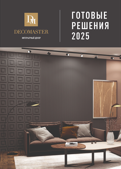 Каталог готовых решений 2025